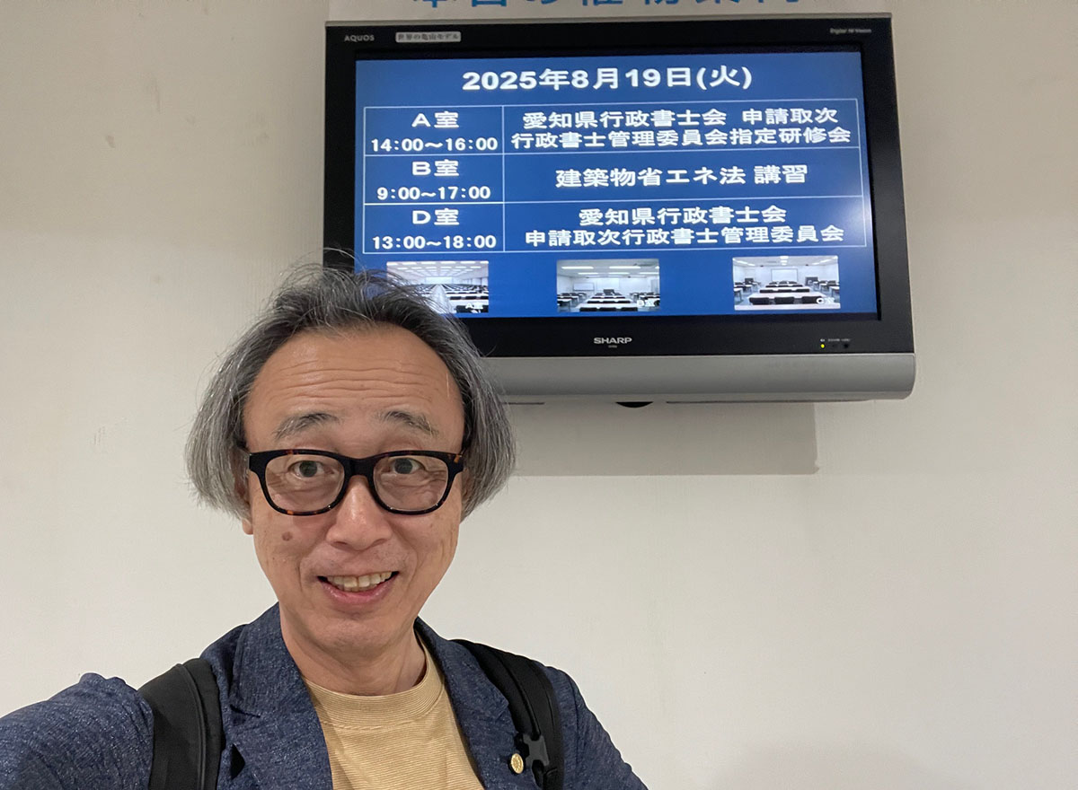 申請取次行政書士の研修会に参加しました